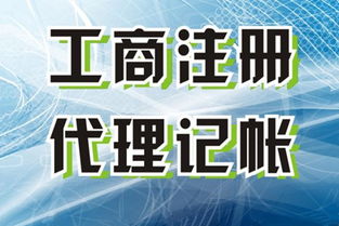 北京科技公司注冊 專業(yè)代辦服務(wù)價(jià)格與流程全解析