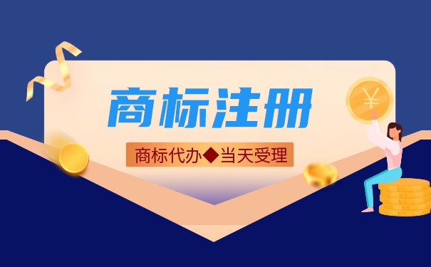 商標(biāo)注冊代理服務(wù)收費(fèi)詳解 軟件類商標(biāo)注冊價(jià)格指南