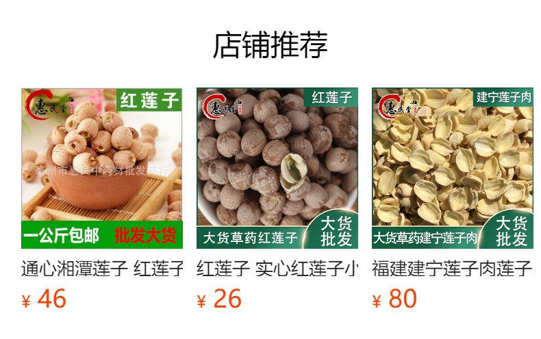 蓮子須 中華藥都的水產(chǎn)品瑰寶及其應用價值